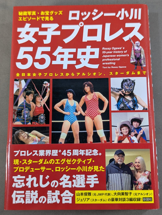 Treasured photos, treasure goods, and episodes for girls 55 years of Pro Wrestling