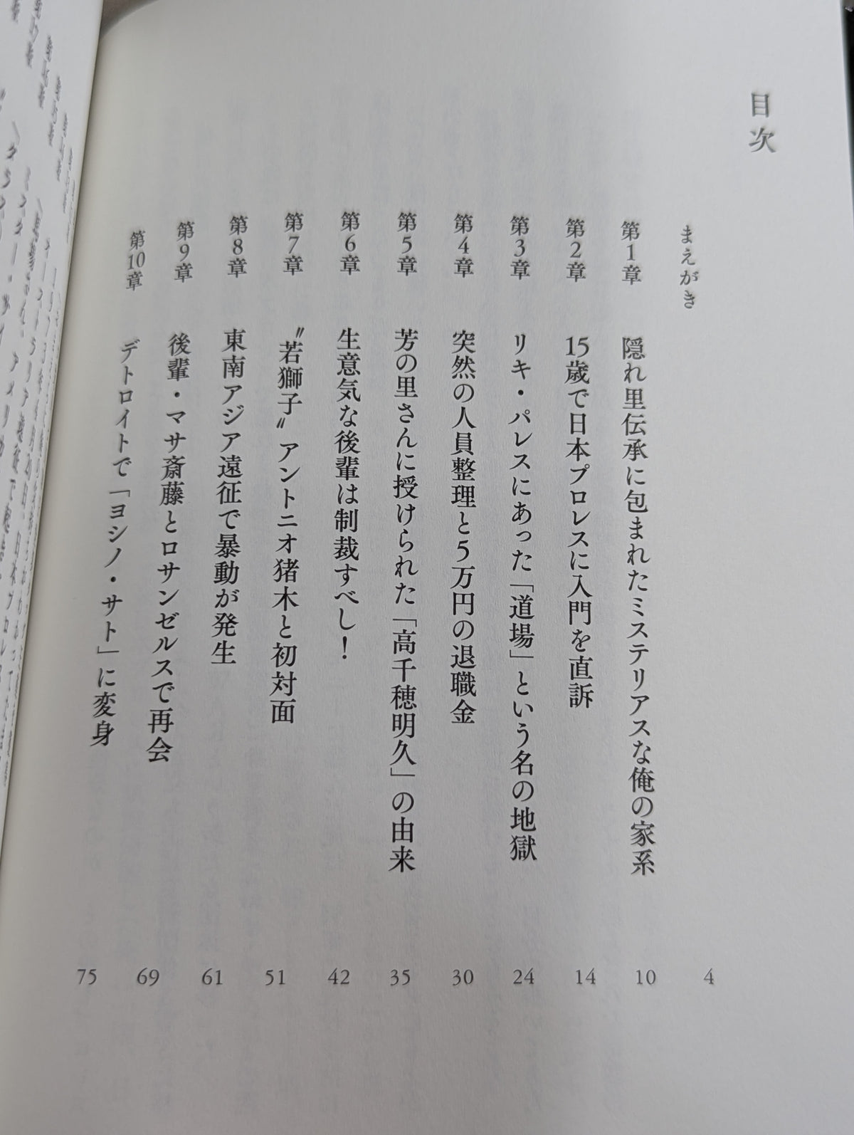 東洋の神秘 ザ・グレート・カブキ自伝
