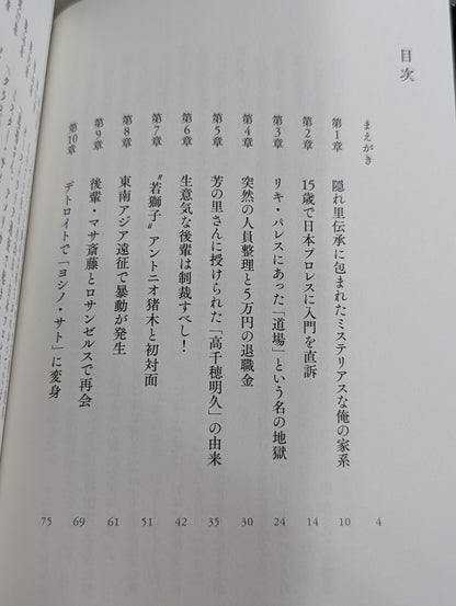 東洋の神秘 ザ・グレート・カブキ自伝