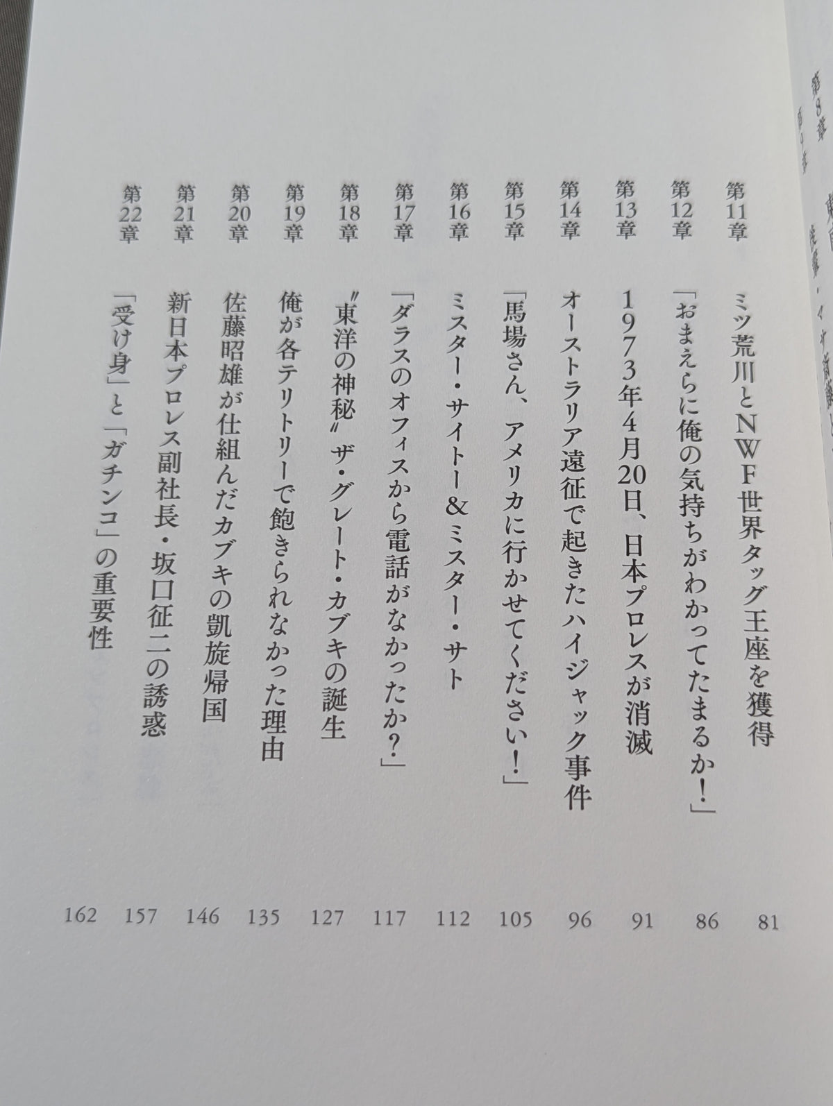 東洋の神秘 ザ・グレート・カブキ自伝