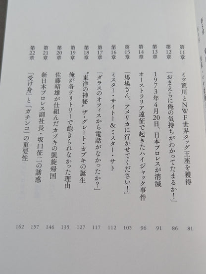東洋の神秘 ザ・グレート・カブキ自伝