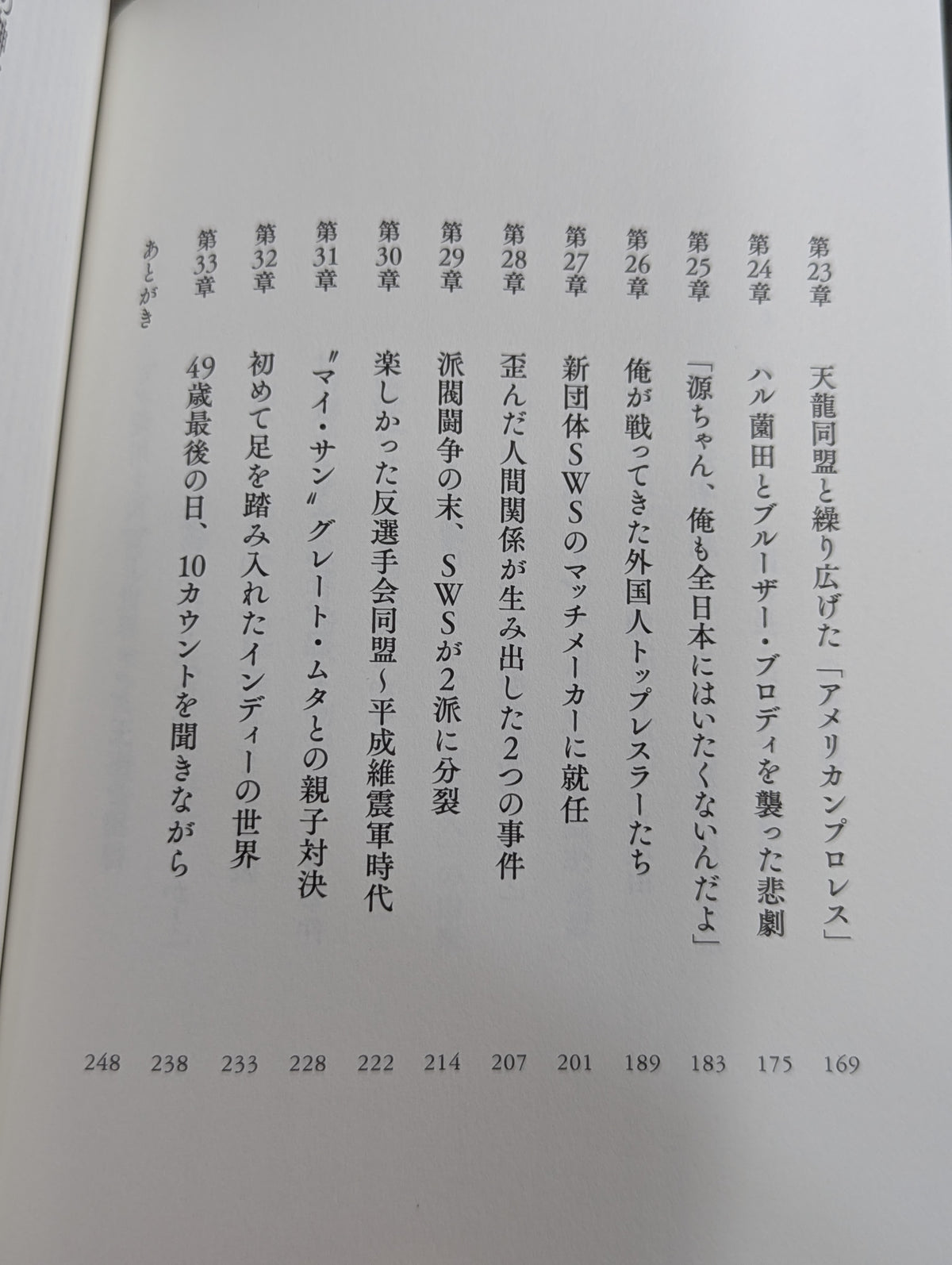 東洋の神秘 ザ・グレート・カブキ自伝