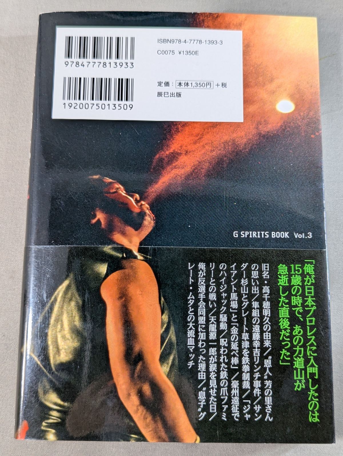 東洋の神秘 ザ・グレート・カブキ自伝