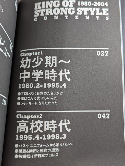 【直筆サイン入り】中邑真輔自伝 キング・オブ・ストロングスタイル 1980-2004 上巻