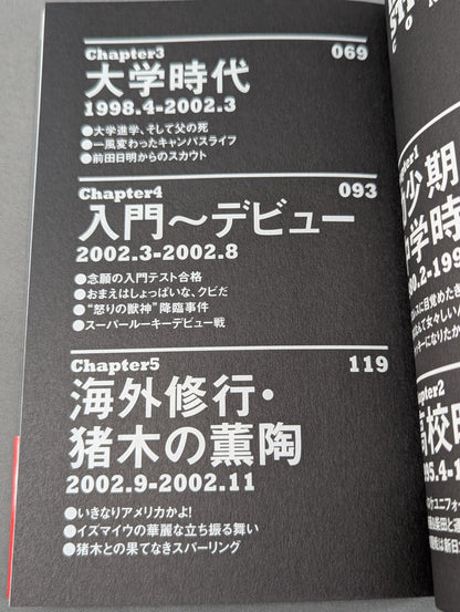 【直筆サイン入り】中邑真輔自伝 キング・オブ・ストロングスタイル 1980-2004 上巻