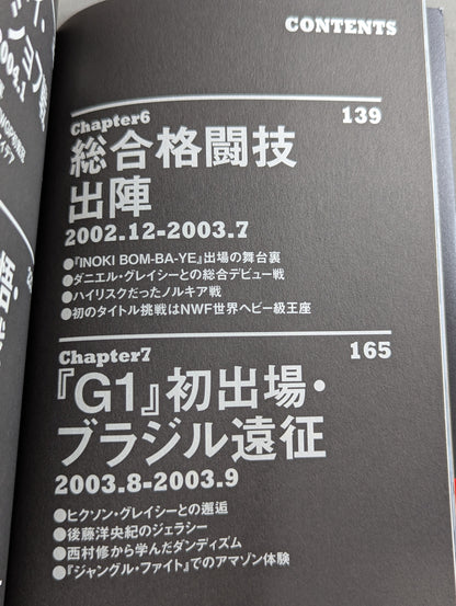【直筆サイン入り】中邑真輔自伝 キング・オブ・ストロングスタイル 1980-2004 上巻