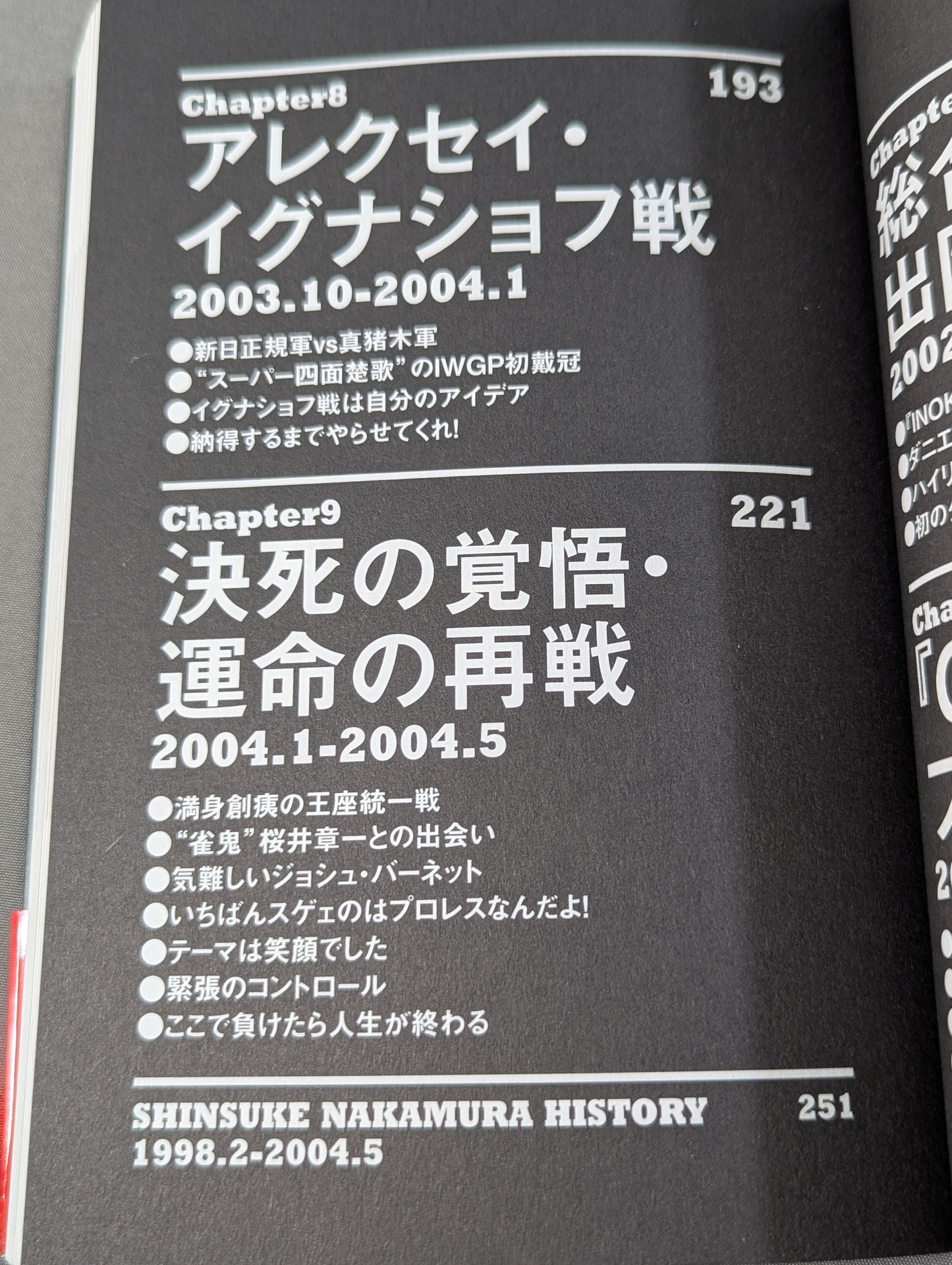 【直筆サイン入り】中邑真輔自伝 キング・オブ・ストロングスタイル 1980-2004 上巻