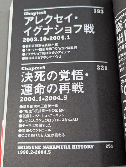 【直筆サイン入り】中邑真輔自伝 キング・オブ・ストロングスタイル 1980-2004 上巻