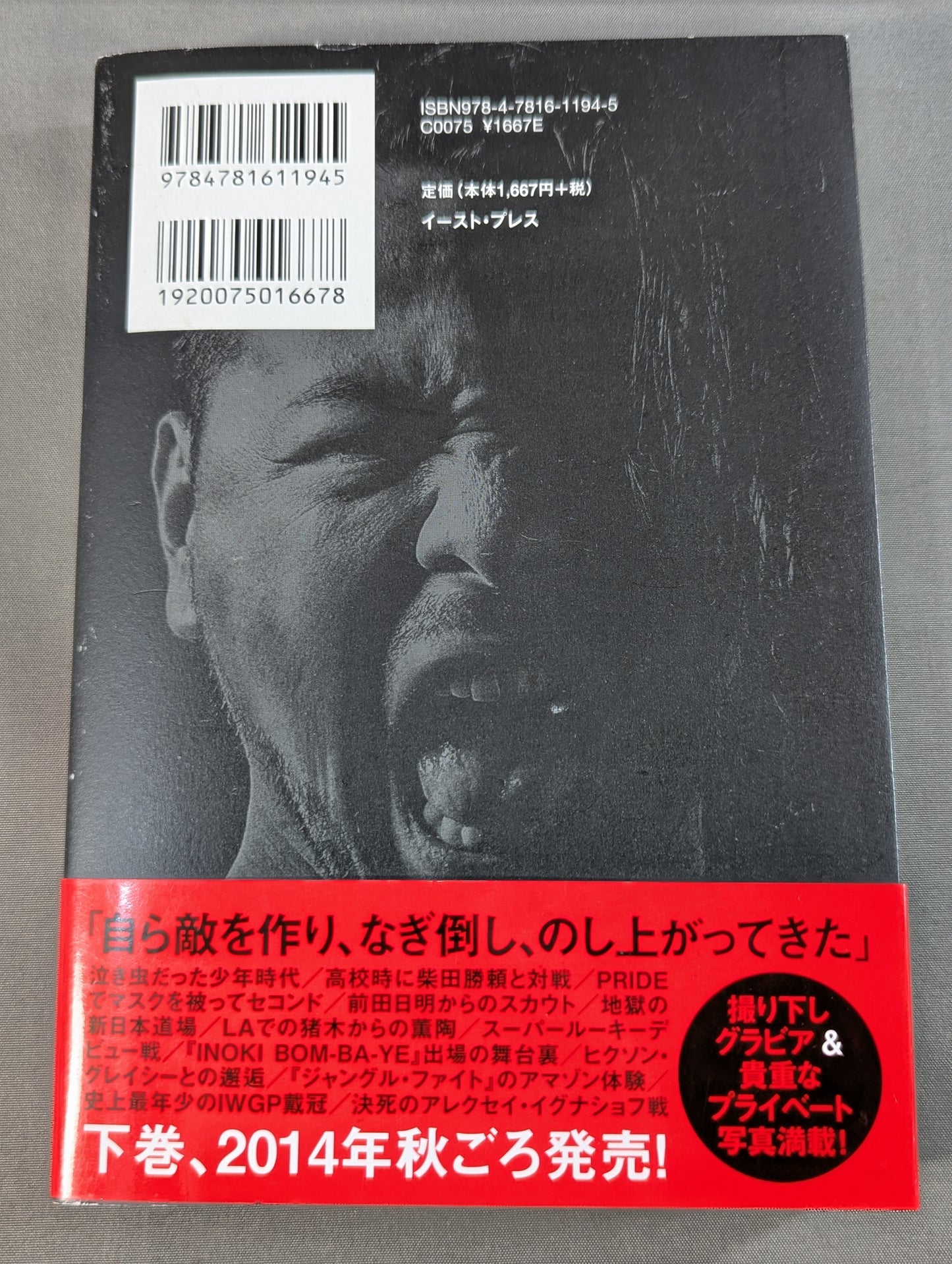 【直筆サイン入り】中邑真輔自伝 キング・オブ・ストロングスタイル 1980-2004 上巻