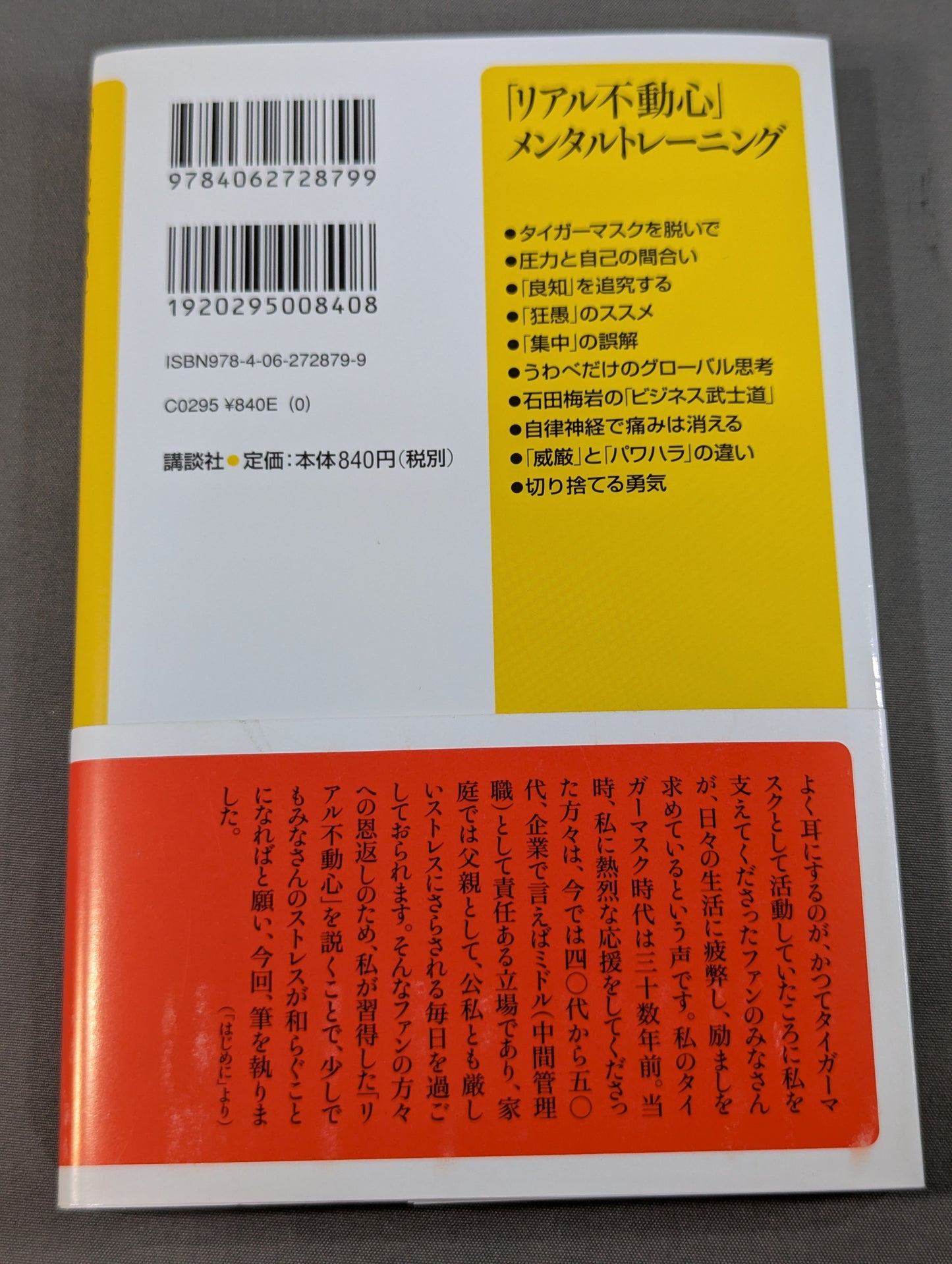 【First Tiger Mask Hand Signed Autograph 】"Real Steadfastness" Mental Training