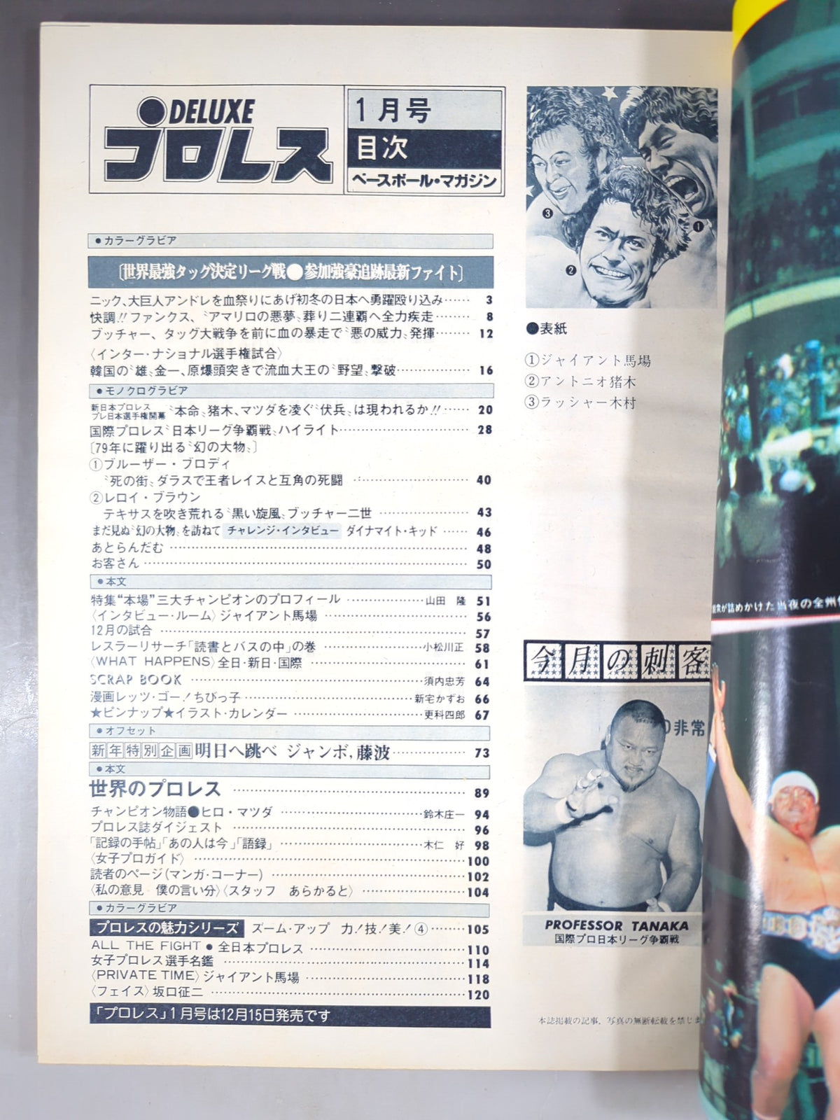 Deluxe Pro Wrestling January 1979