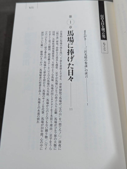 NOAHを創った男 三沢光晴の参謀