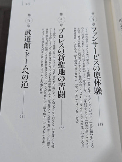 NOAHを創った男 三沢光晴の参謀