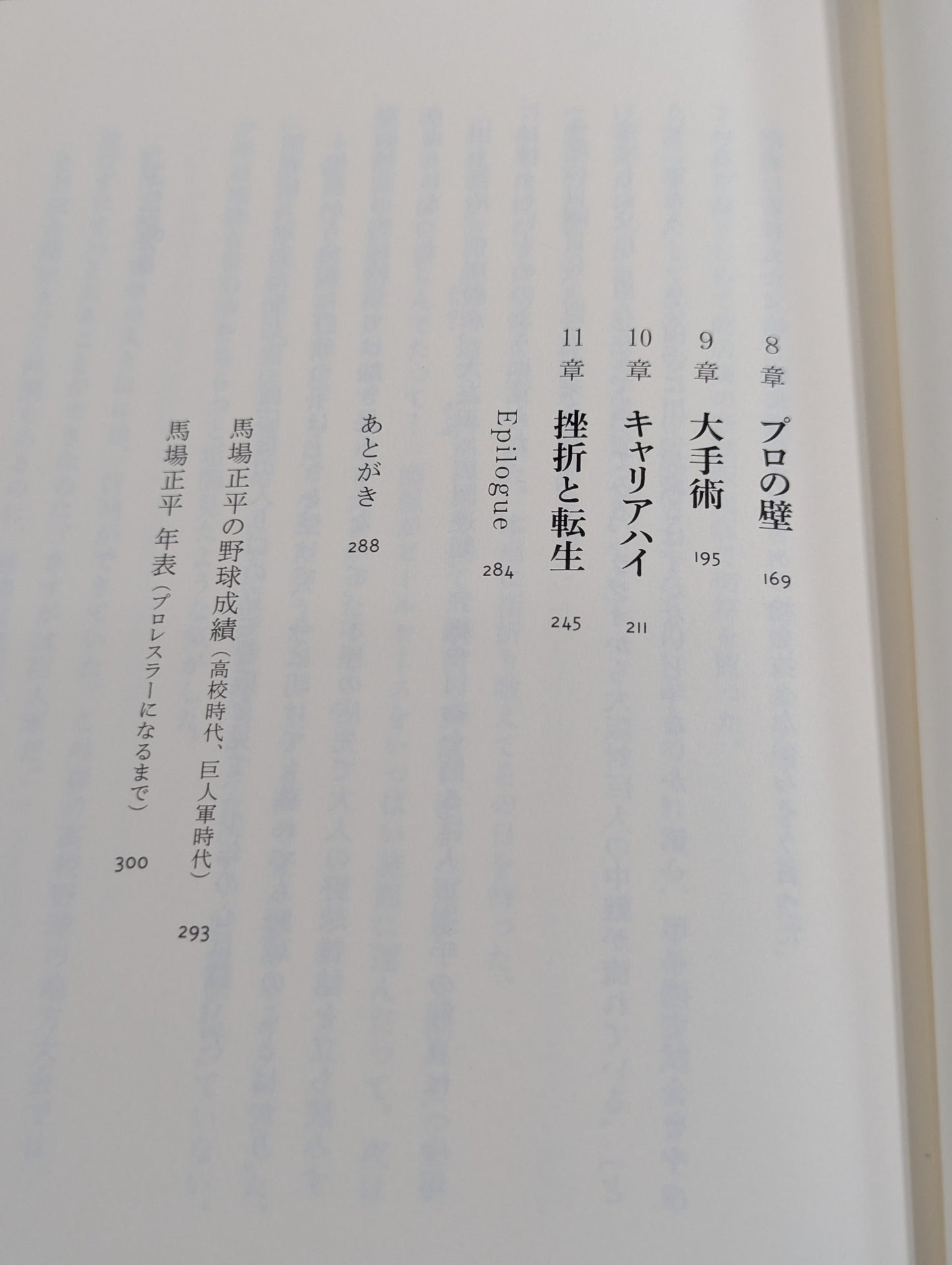 Giants of the Giant Army Shohei Baba