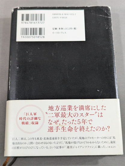 Giants of the Giant Army Shohei Baba