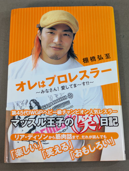 I'm a pro wrestler ~everyone! I love you~!! ～