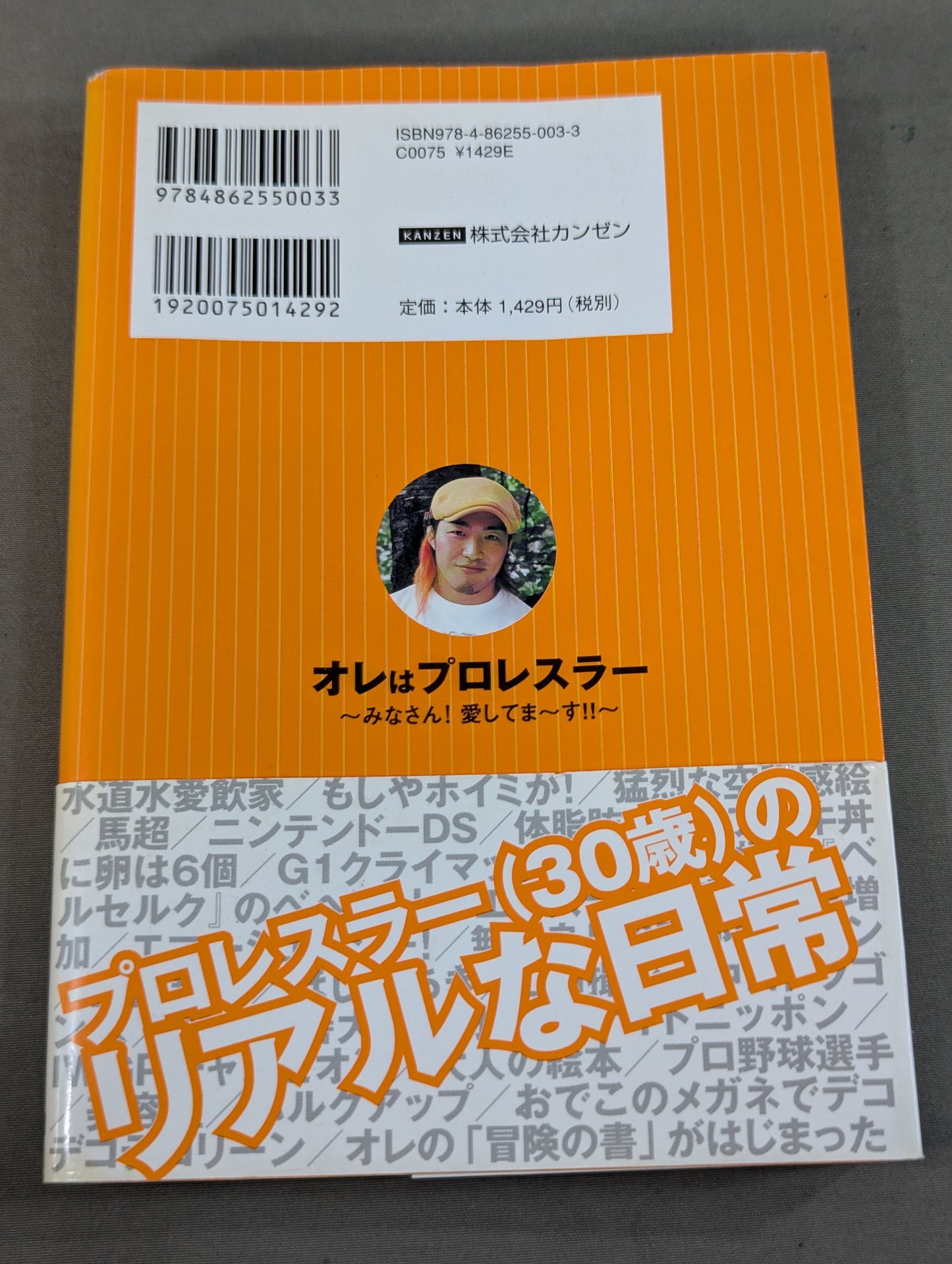 I'm a pro wrestler ~everyone! I love you~!! ～