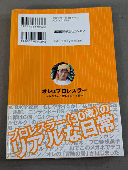 I'm a pro wrestler ~everyone! I love you~!! ～