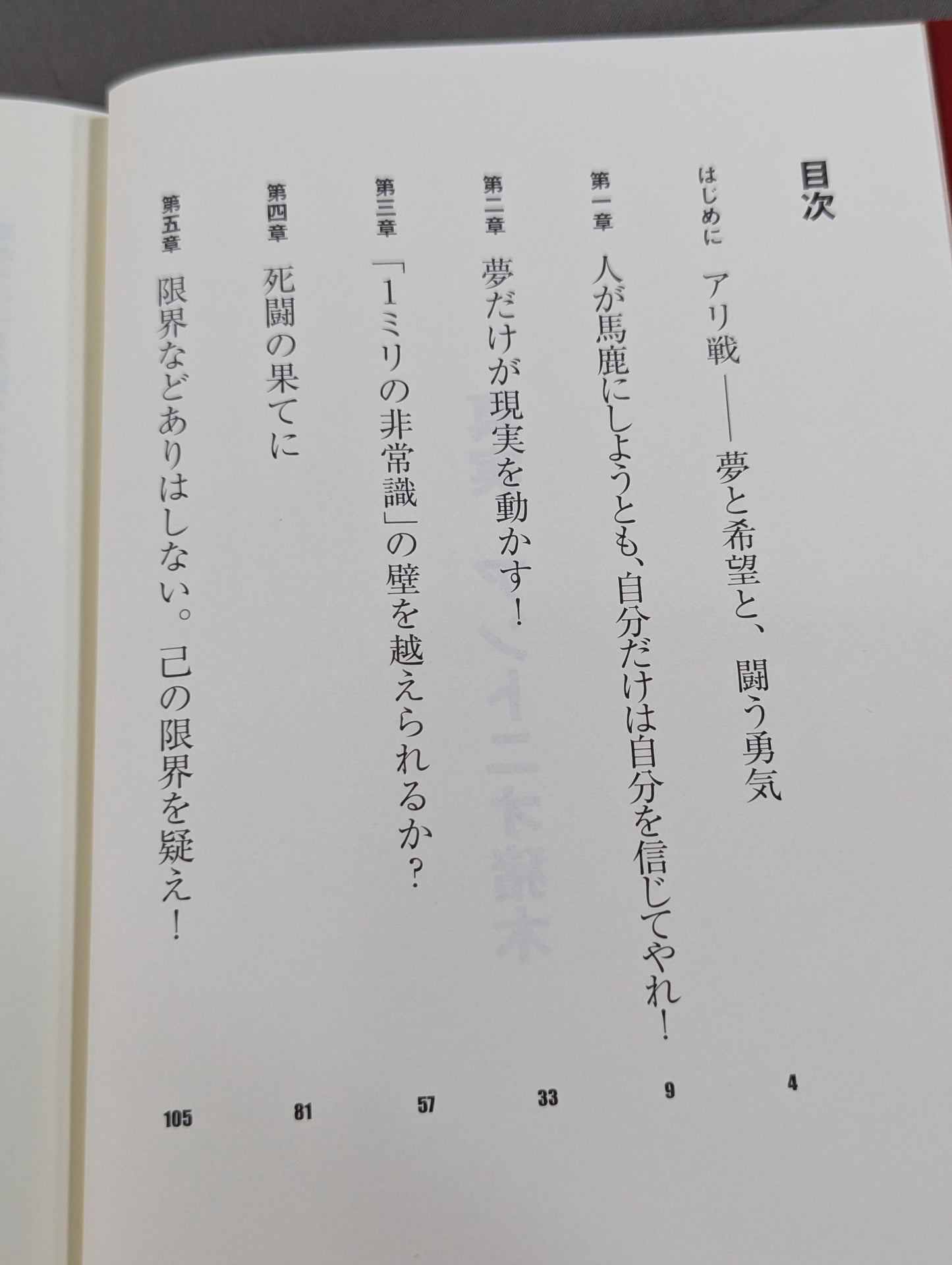 【DVD付】真実 伝説の戦いを軸に綴る魂のメッセージ