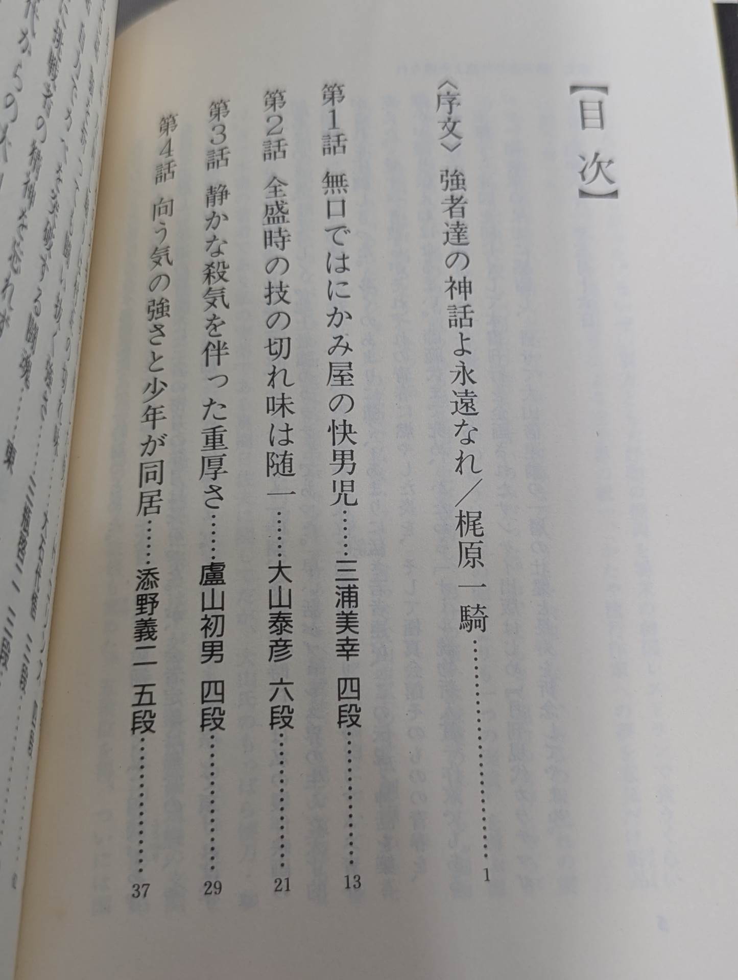 Kyokushin KARATE  Twenty-Seven Samurai