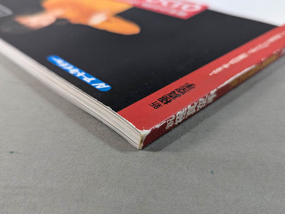 New Kyokushin KARATE  '96YEARS BOOK 28th All Japan Fighters Championship Perfect Chase!