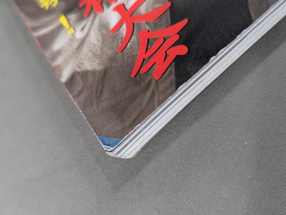 New Kyokushin KARATE  '96YEARS BOOK 28th All Japan Fighters Championship Perfect Chase!