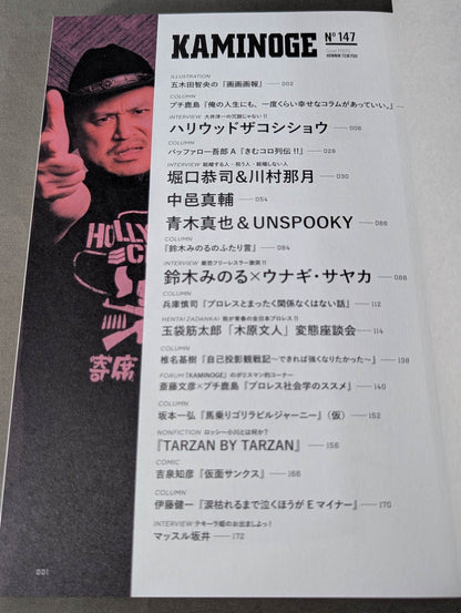 KAMINOGE [かみのげ] Vol.147 / 一生狂ったように笑っていようぜ。