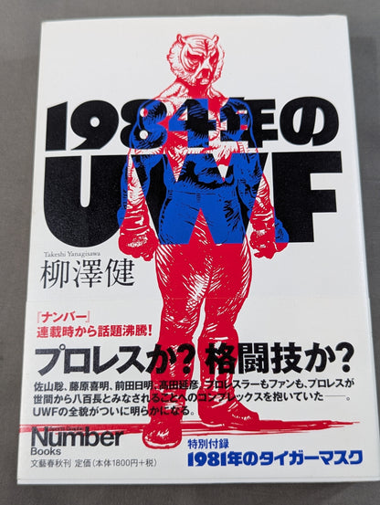 UWF in 1984