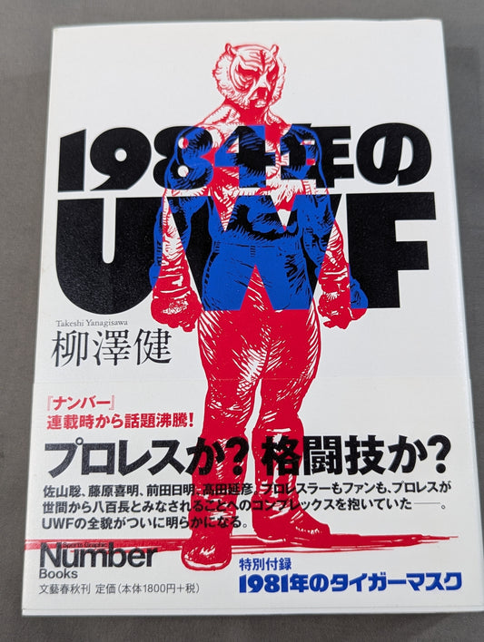 1984年のUWF