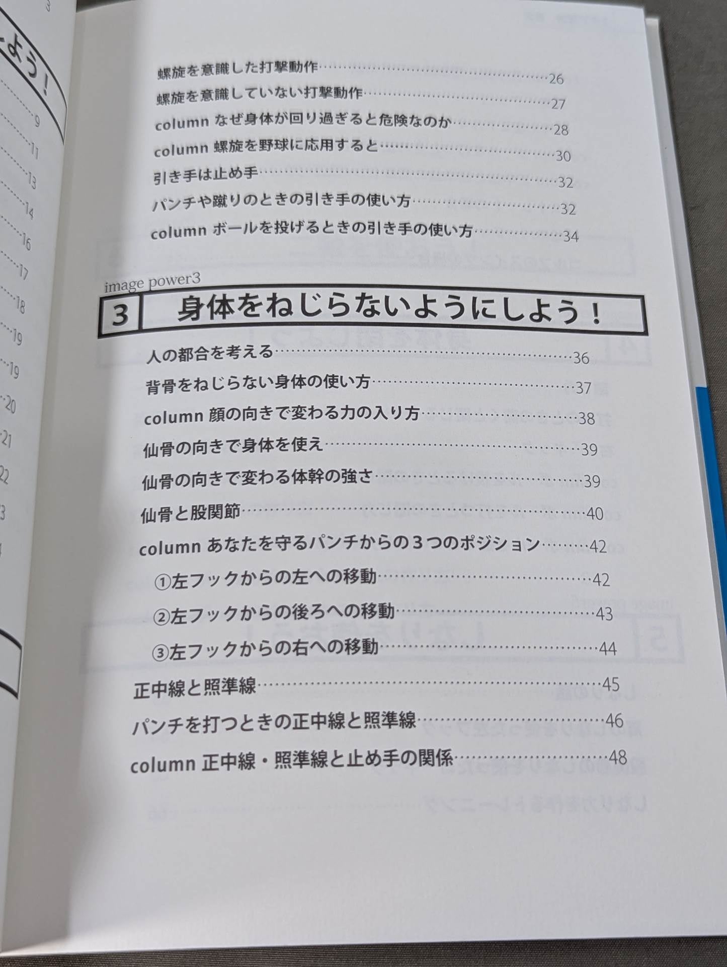 【DVD付】2ギア理論 強い人の『身体操作』の秘密