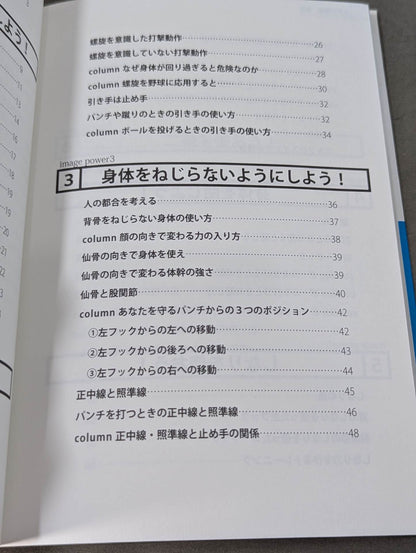 【DVD付】2ギア理論 強い人の『身体操作』の秘密