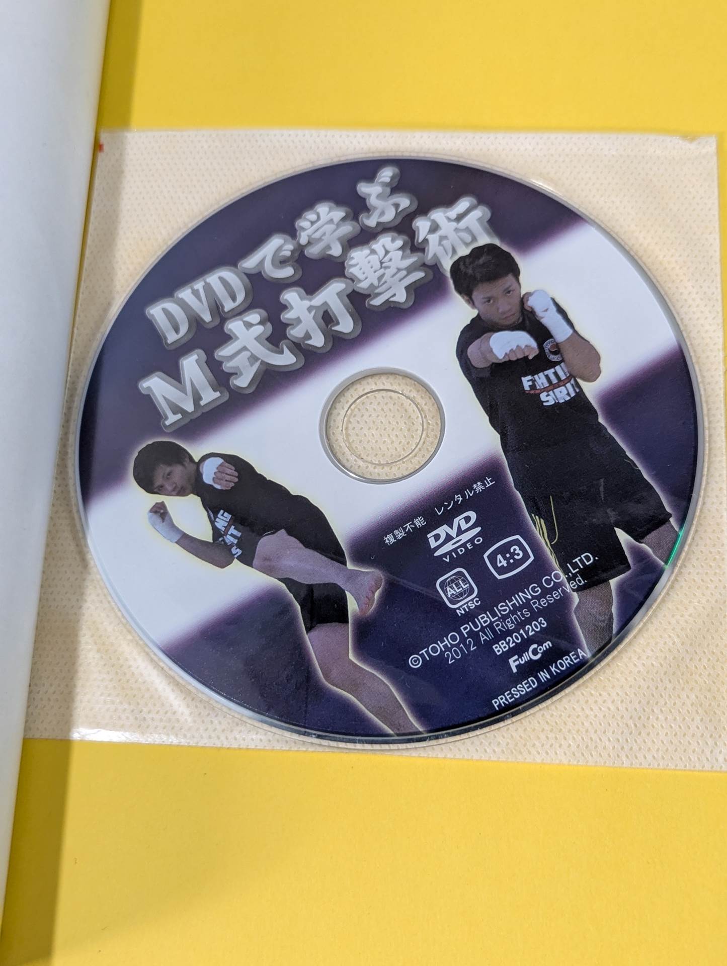 【DVD付】2ギア理論 強い人の『身体操作』の秘密