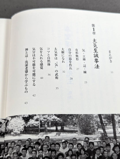 拳聖 澤井健一先生(新版)
