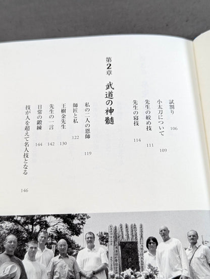 拳聖 澤井健一先生(新版)