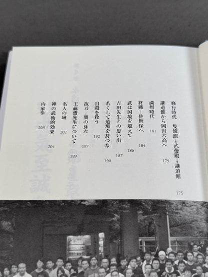 拳聖 澤井健一先生(新版)