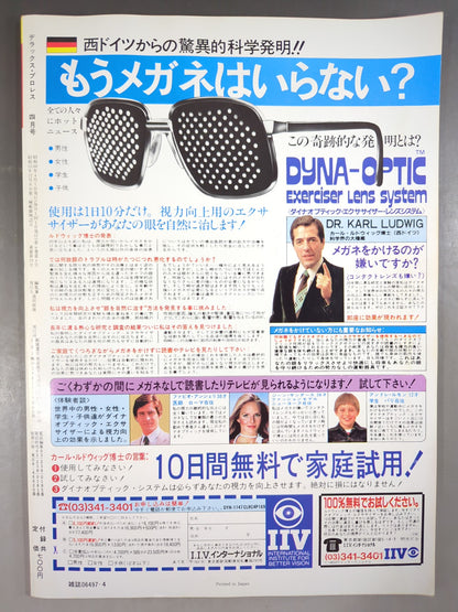 デラックスプロレス 1985年4月号