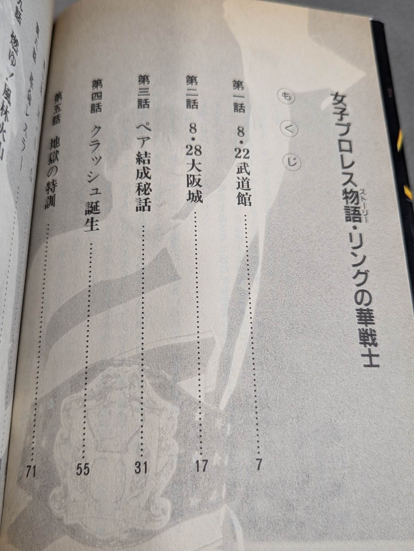 女子プロレス物語 リングの華戦士