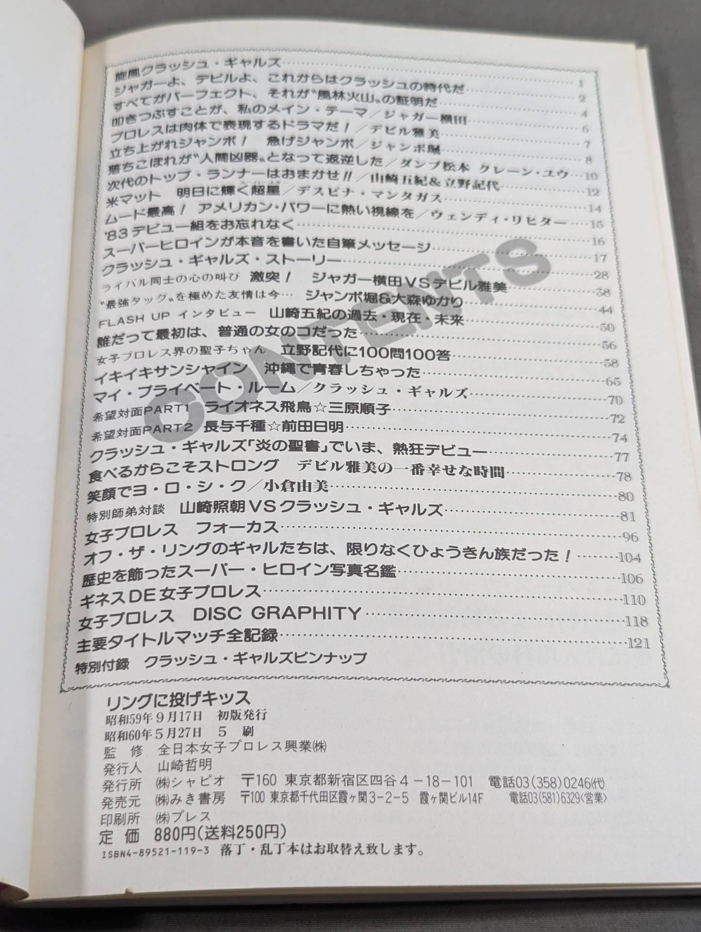 リングに投げキッス 女子プロレス30周年記念エキサイティング・グラフィティ