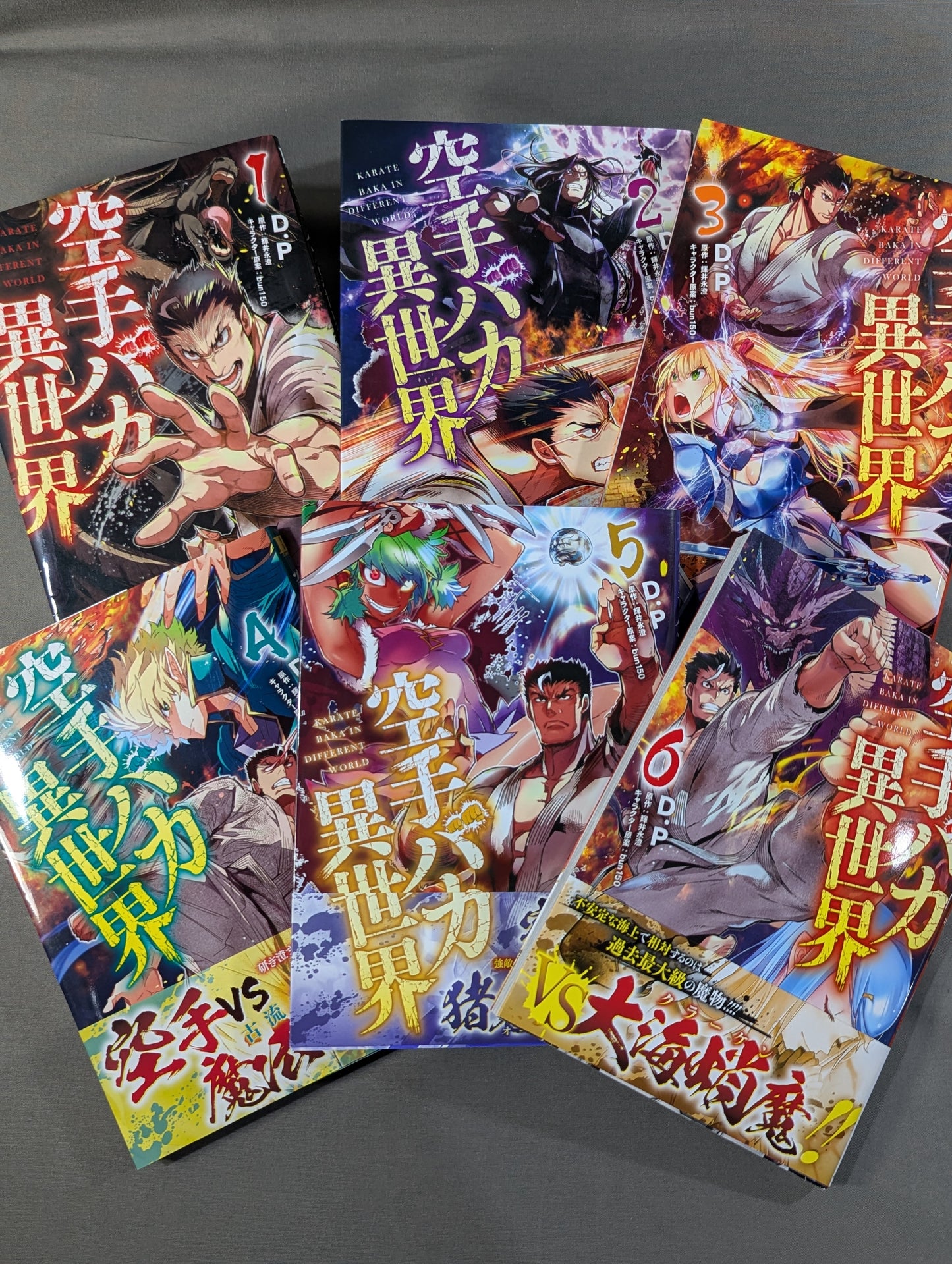 【全6巻セット】空手バカ異世界