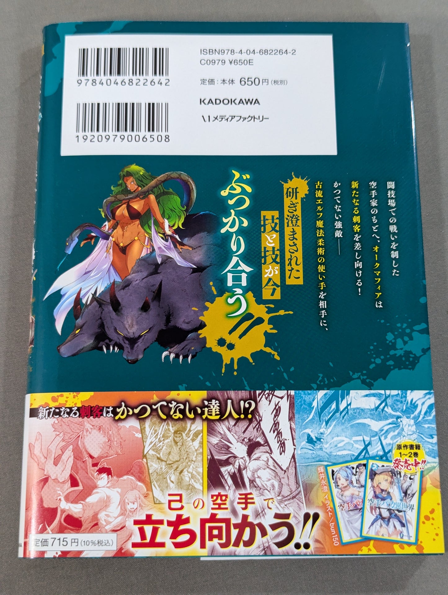 【全6巻セット】空手バカ異世界