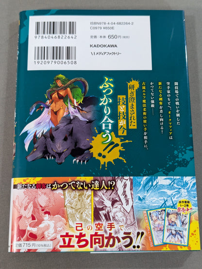 【全6巻セット】空手バカ異世界