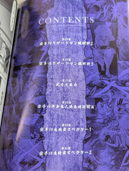 【全6巻セット】空手バカ異世界