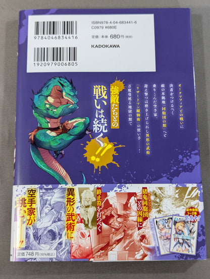【全6巻セット】空手バカ異世界