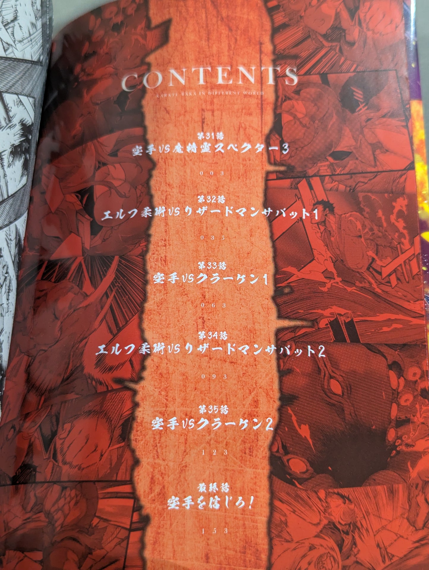 【全6巻セット】空手バカ異世界
