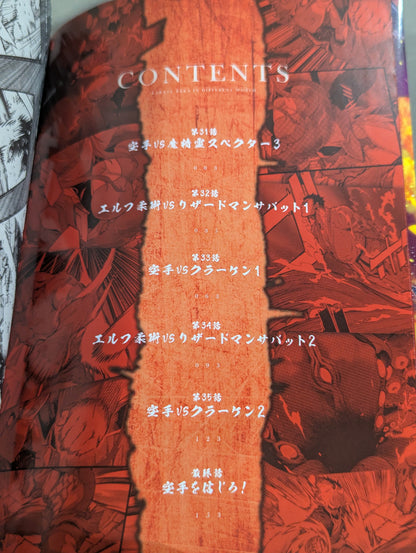【全6巻セット】空手バカ異世界
