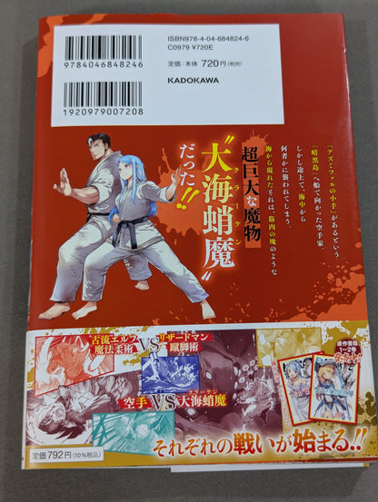【全6巻セット】空手バカ異世界