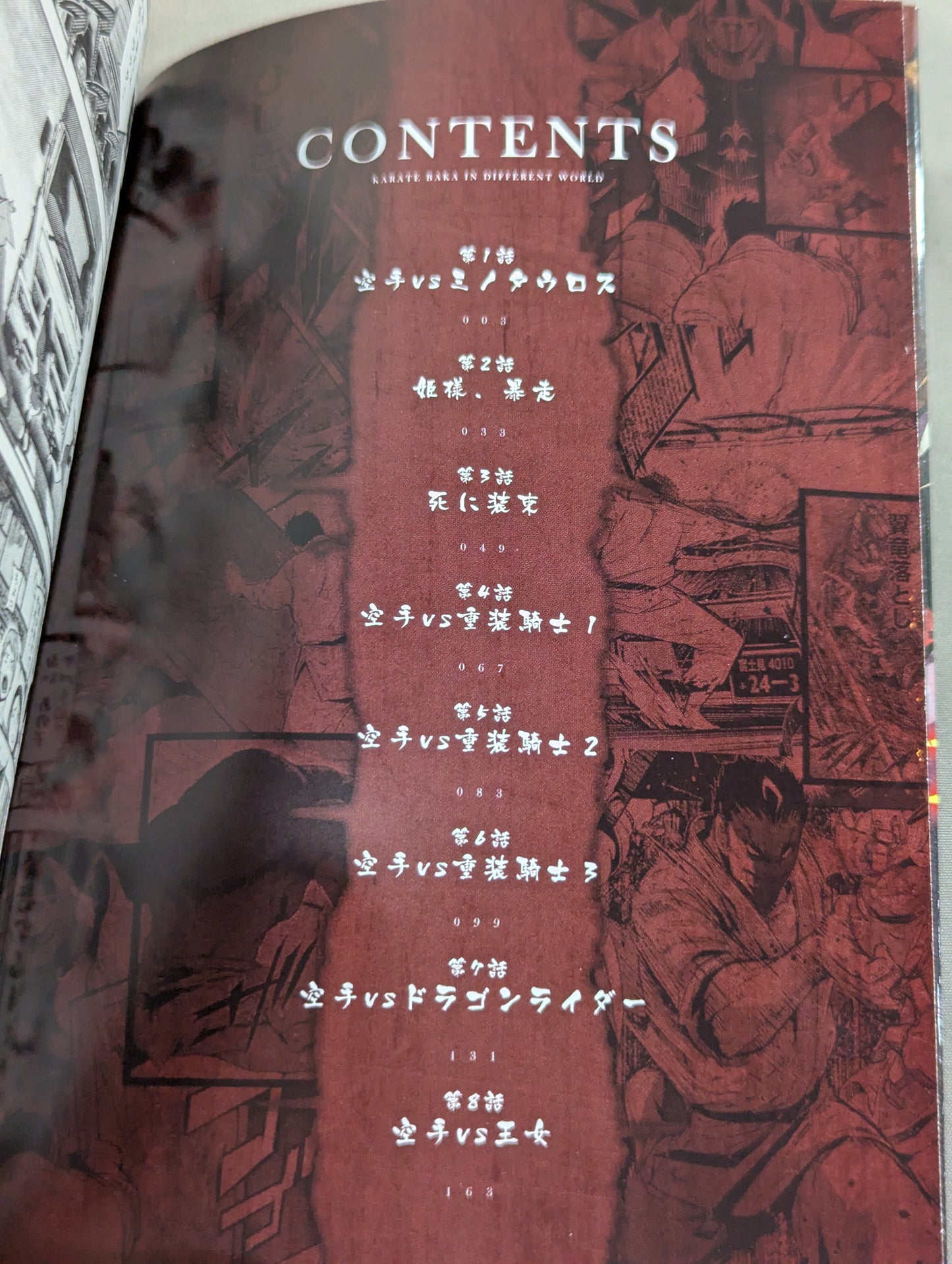 【全6巻セット】空手バカ異世界