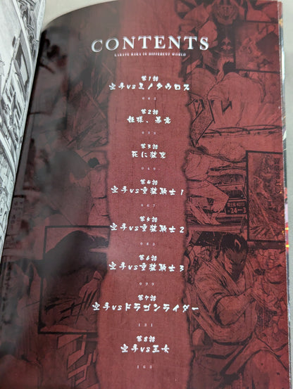 【全6巻セット】空手バカ異世界