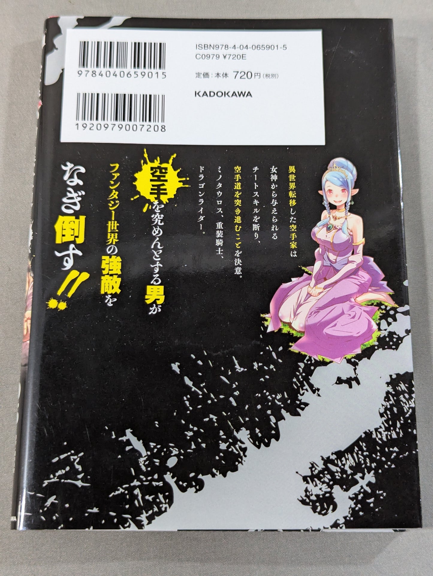 【全6巻セット】空手バカ異世界