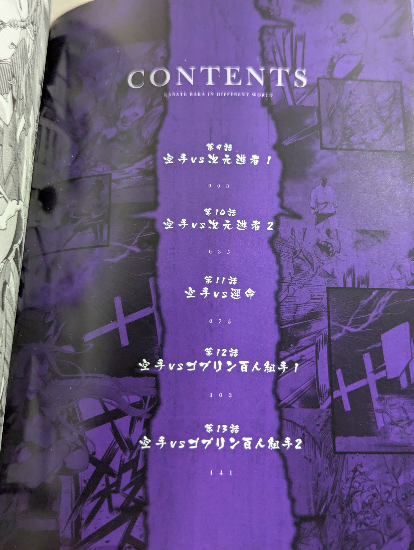 【全6巻セット】空手バカ異世界